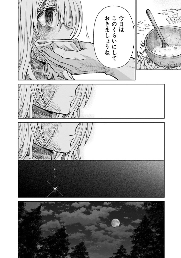 とある薬売りが瀕死のエルフを引き取り介抱する話(6/11) 