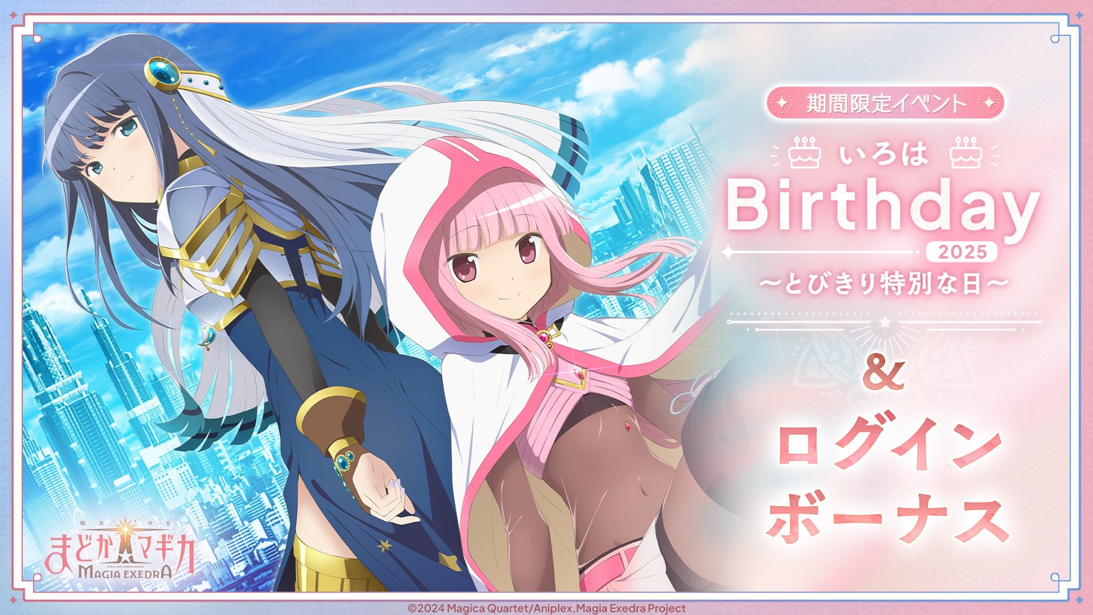 魔法少女まどか☆マギカ Magia Exedra 公式 on X