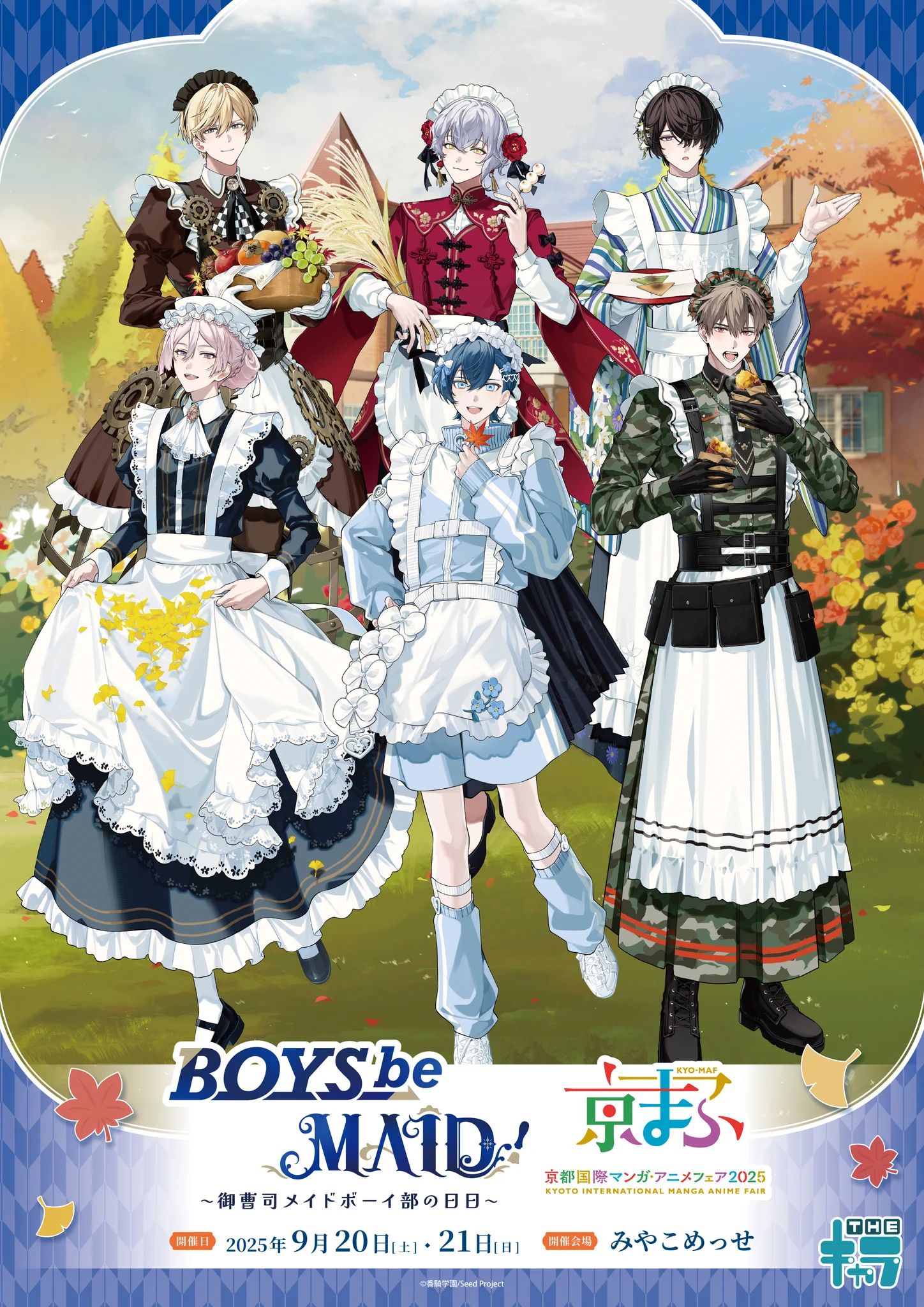 BOYS be MAID！（ビーメイ）【公式】 on X: 