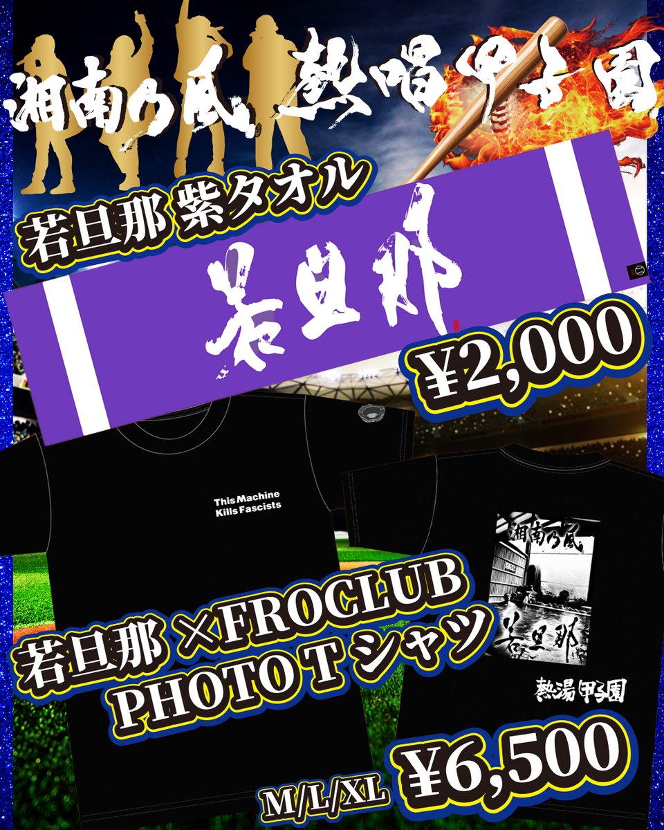 ーーーーー 熱唱甲子園 第二弾！ アイテム紹介? ーーーーー ? 若旦那 