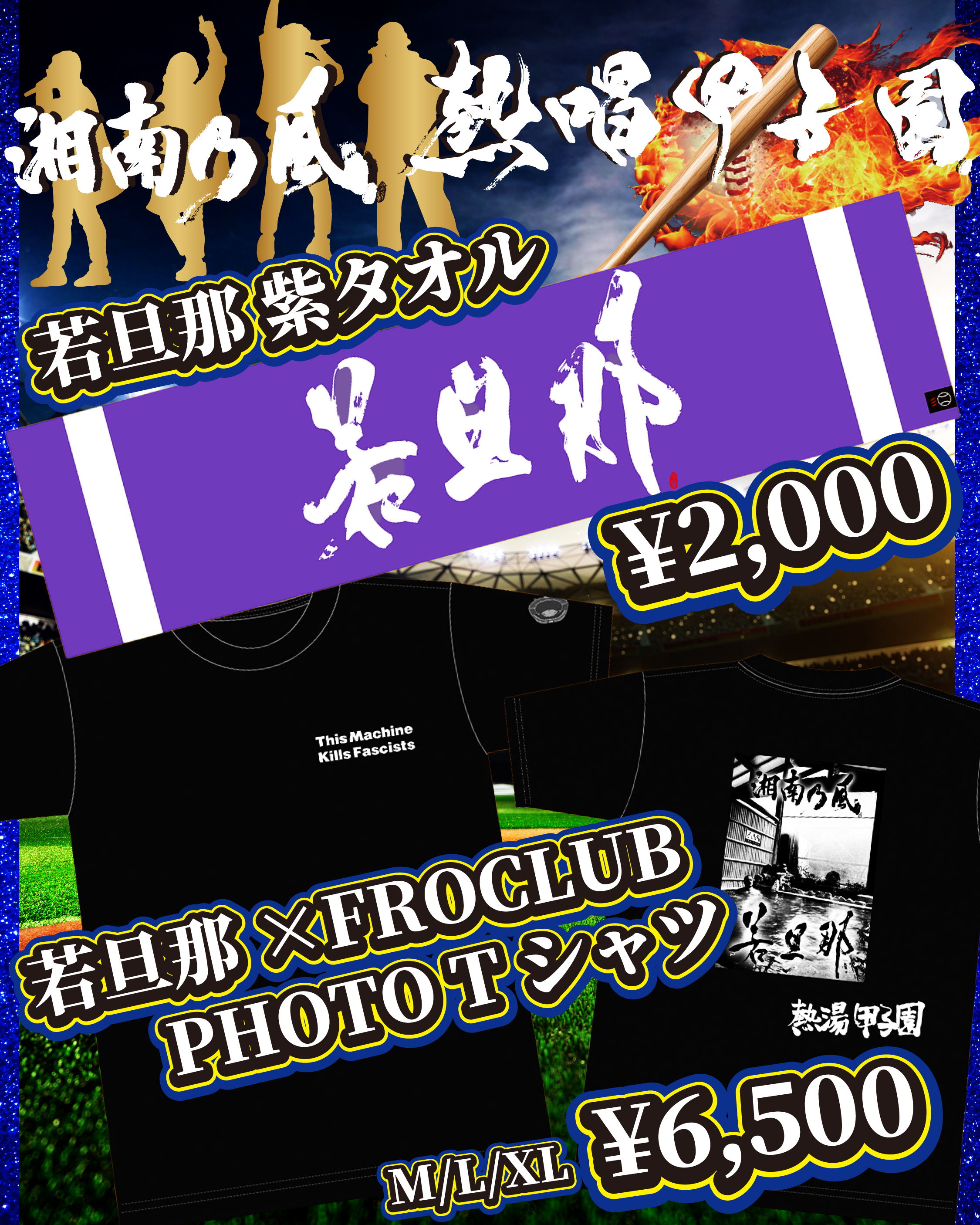 湘南乃風　若旦那タオル　白 Amazon.co.jp: 湘南乃風 タオル黒×白） : おもちゃ