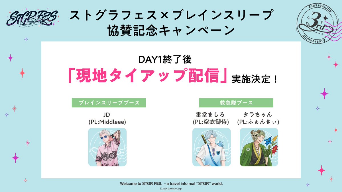 ⋱ #ストグラCLL 情報⋰ ✧ #ストグラフェス スポンサー ✧ #ブレイン