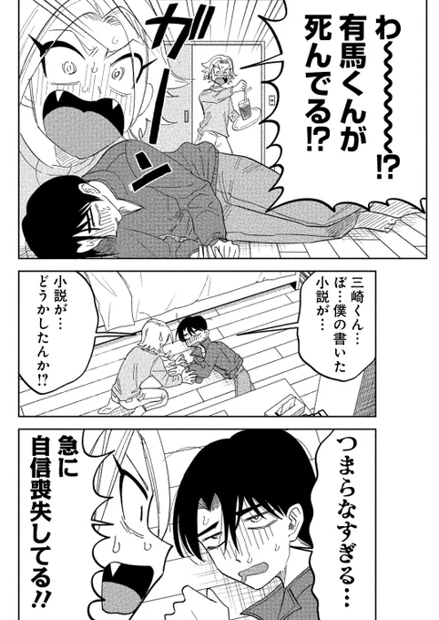 「それでも書きたい有馬くん」4話が更新されました!
読んで読んで読んで～～!!
https://t.co/nvQ7wl78Xx 