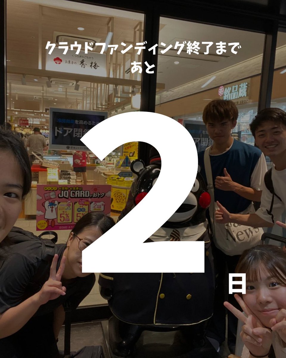 edu_caravan's tweet photo. ╭━━━━━━━━━━━━━╮
　クラファン終了まであと2日
╰━━━━━━ｖ━━━━━━╯

いよいよ今週末で終了になってしまいます‼️
教育を学ぶ学生が、大学ではしれない現場の人の思いやリアルを知る機会を得るためにぜひご支援をお願いします！

https://t.co/t326zC1WoL

 #教育キャラバン https://t.co/iQLF3PsyXS