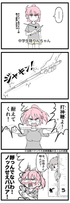 人生で恥ずかしかったことベスト5に入る
母さん。「クイッ○ルワイパー知らん?」って聞かれて、「知らん」って嘘付いてごめんなさい。今は自分のクイックルワイパーでやってます 