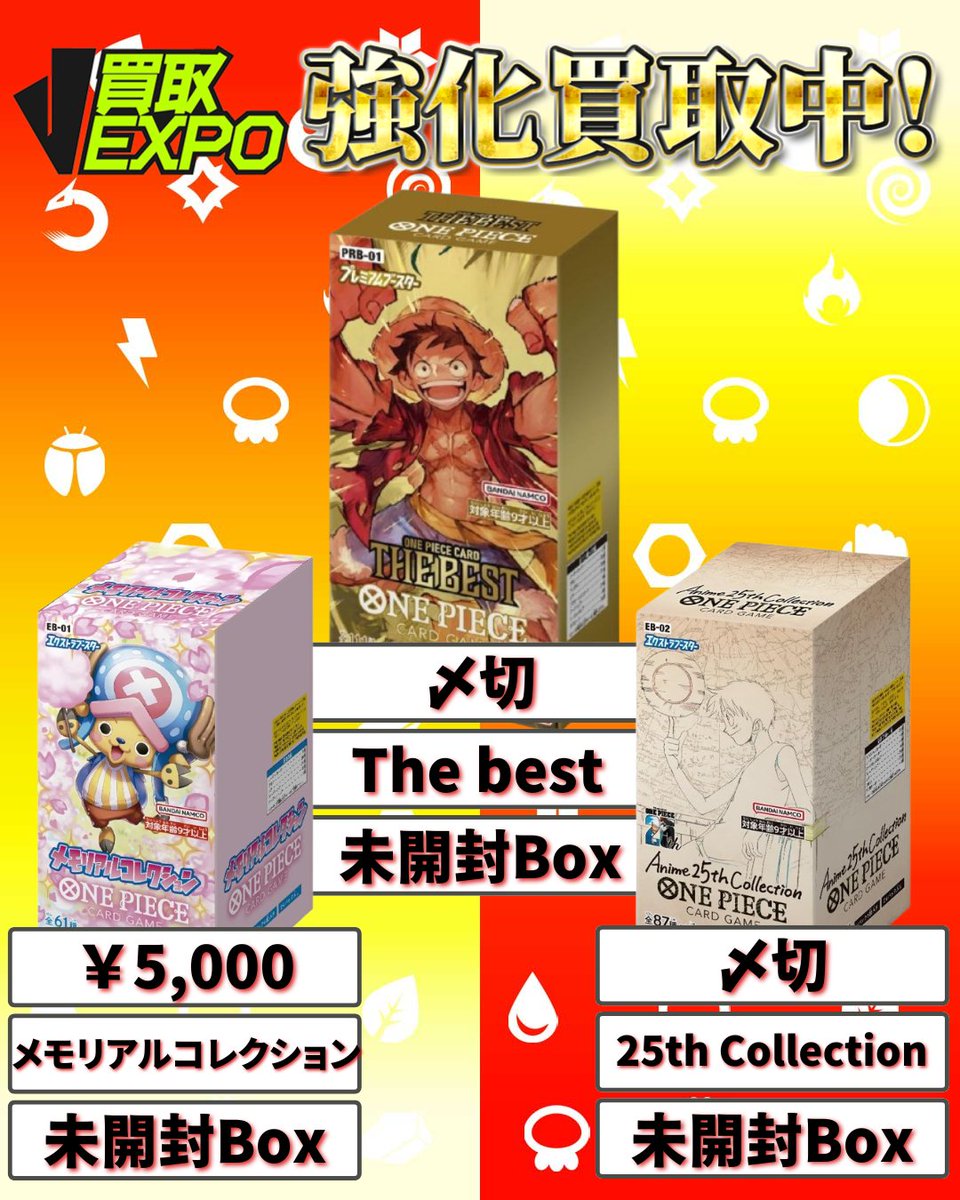 買取EXPO＠トレカ買取 on X: 