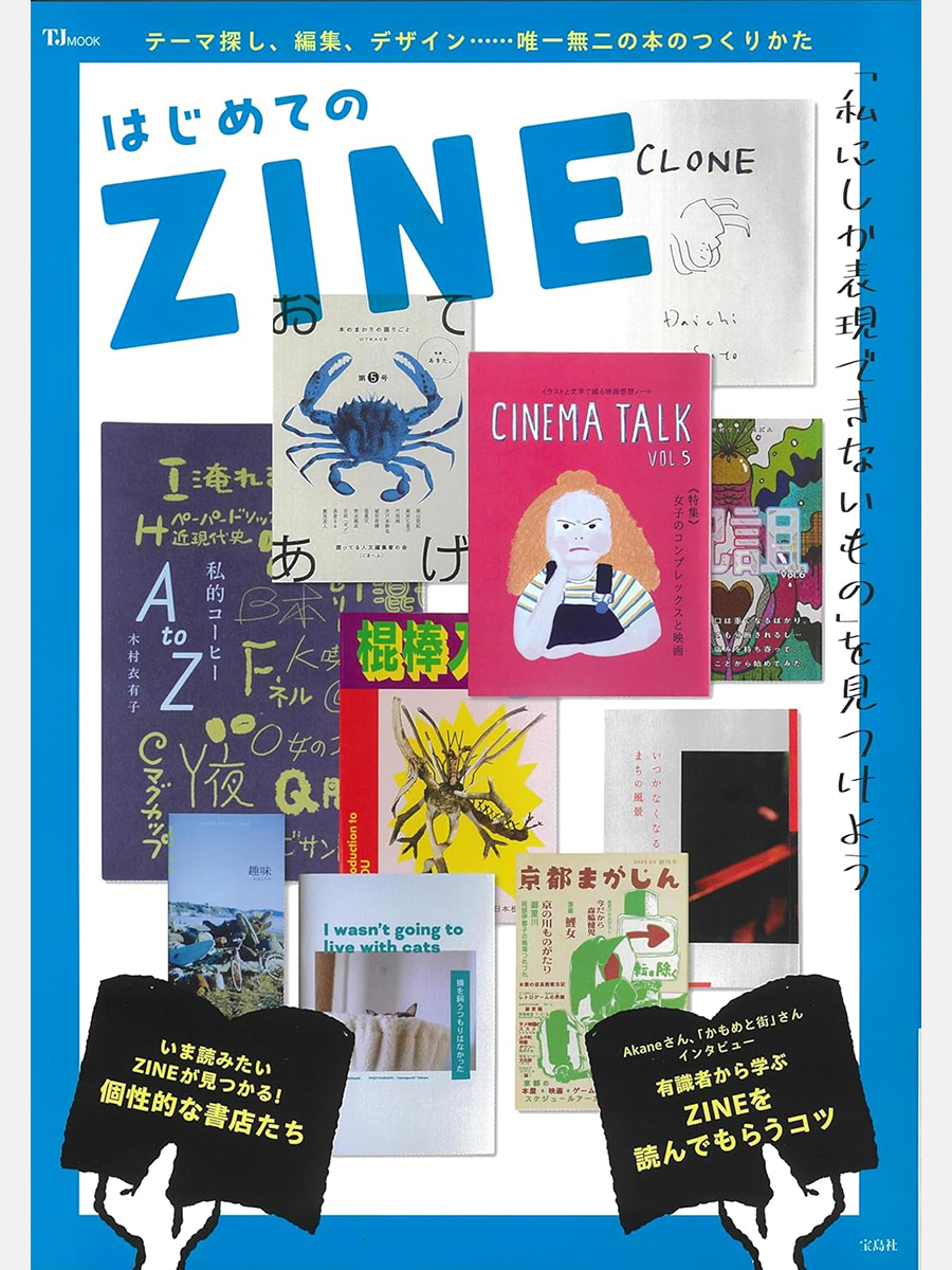 📘本日発売📘／ 『はじめてのZINE』 個人で制作する冊子 #ZINE テーマ