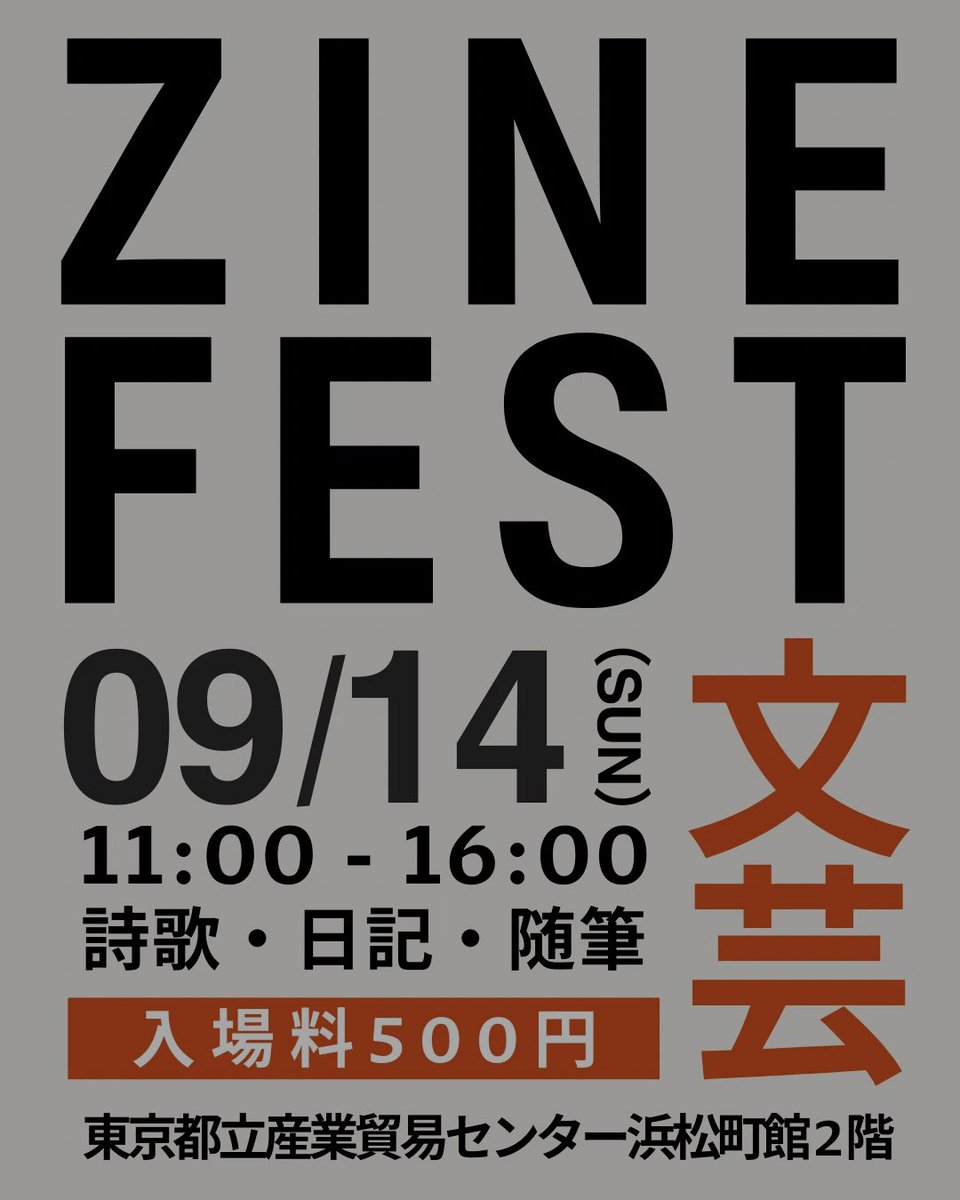 【イベント出展のお知らせ】

2025年9月14日（日）
ZINEフェス文芸　-詩歌・日記・随筆-
出展させていただきます！

交換短歌日記、エッセイ集などのZINEを販売します！よろしくお願いします！

#ZINEFEST