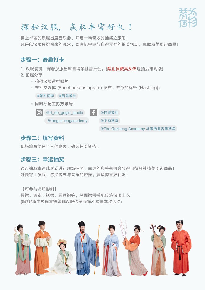 🎊 【今晚相见！自得琴社音乐会现场指南 · 周边&amp;汉服打卡盛宴开启】🎊
舞台灯光即将亮起，更有精彩活动——
📅 今晚｜8月22日（周五）8PM 
📍 地点｜PJPAC Stage 1, One Utama 
🎟️ 售票｜ onetix.com.my/events/song-dy…
