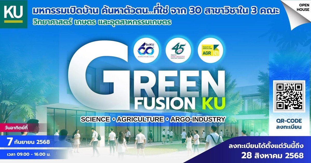 Kle_1416's tweet photo. 🌿💚 GREEN FUSION KU 
มหกรรมเปิดบ้าน จาก 30 สาขาวิชาใน 3 คณะ
📍 วิทยาศาสตร์ • เกษตร • อุตสาหกรรมเกษตร

🗓 วันอาทิตย์ที่ 7 กันยายน 2568
📌 มหาวิทยาลัยเกษตรศาสตร์ บางเขน

#GreenFusionKU #SciKU  #มอเกษตร #มกบางเขน #dek69 #dek70 #tcas69 #tcas70 #เด็กซิ่ว #openhouse https://t.co/pb3hSk0D4Q