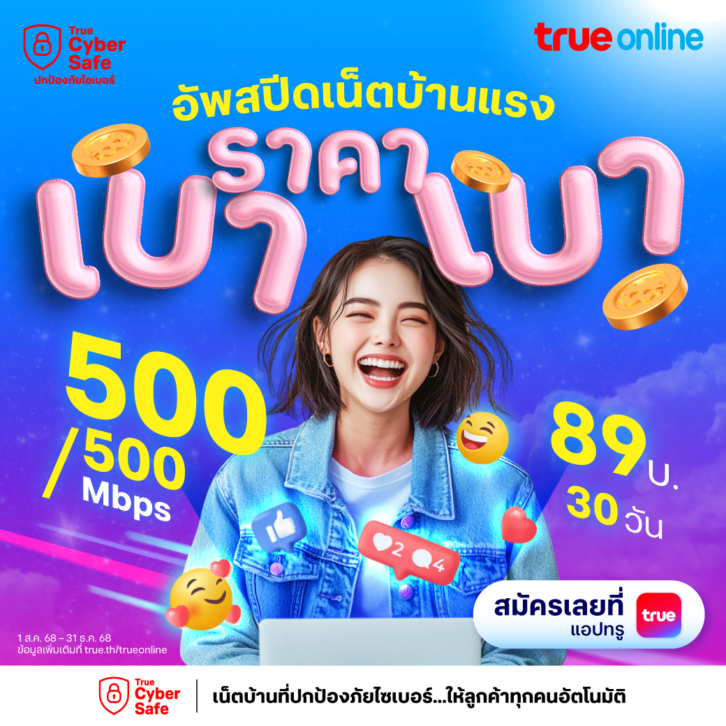 TrueMoveH's tweet photo. อัปสปีดแรง ราคาเบ๊าเบา เพียง 89 บาท!
🚀 เร็ว แรง เล่นได้ทั้งบ้านไม่สะดุด กับแพ็กเสริมเพิ่มสปีด 500/500 Mbps‼️
⏰ ใช้นาน 30 วัน
📲 สมัครเลยที่แอปทรู https://t.co/jnSnquWlOv
#TrueOnline #แพ็กเสริมเน็ตบ้านทรู #speedboost https://t.co/h3c8Ped8S1