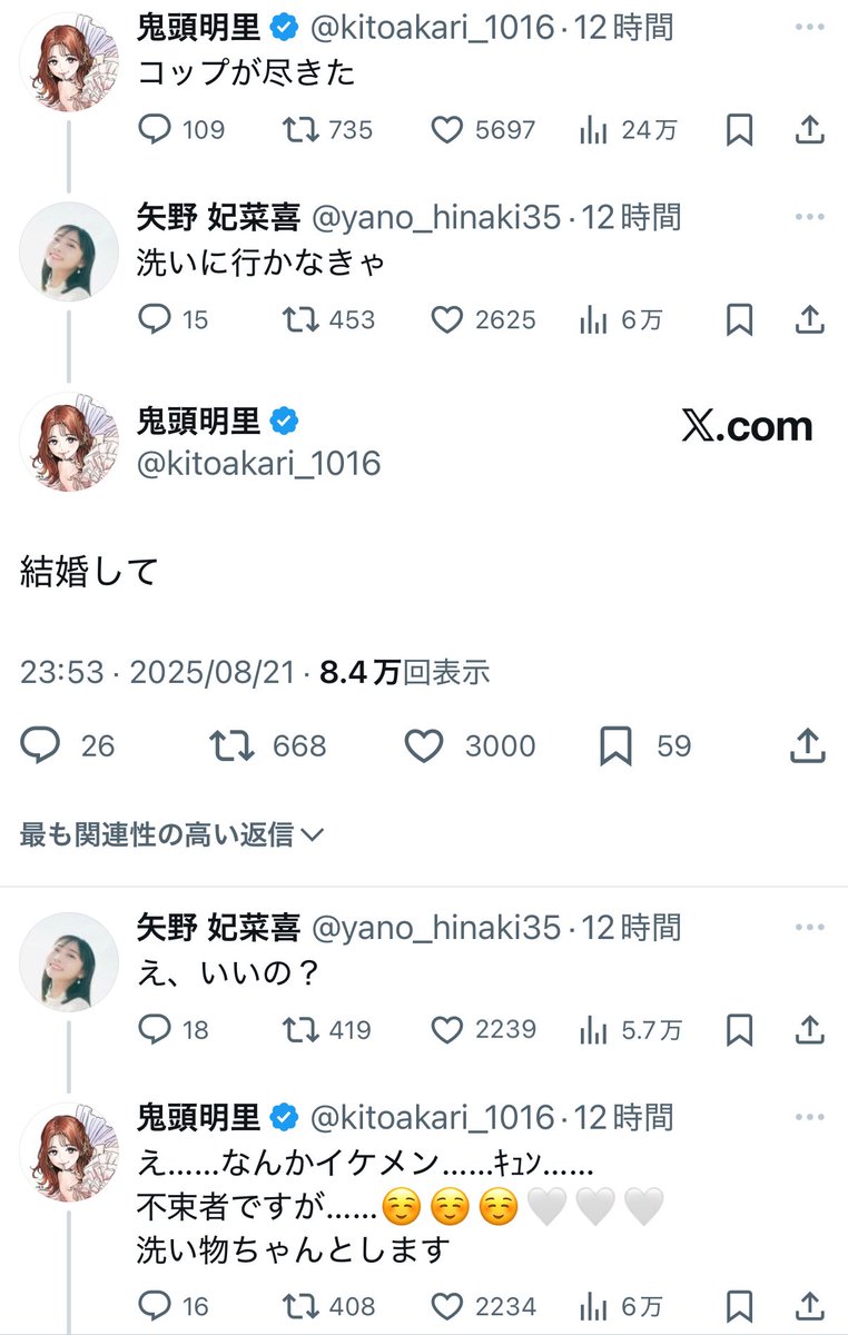 鬼頭明里さんがプロポーズ🌟

結婚相手は矢野妃菜喜さん🌈🌈🌈🌈🌈

#鬼頭明里 #矢野妃菜喜