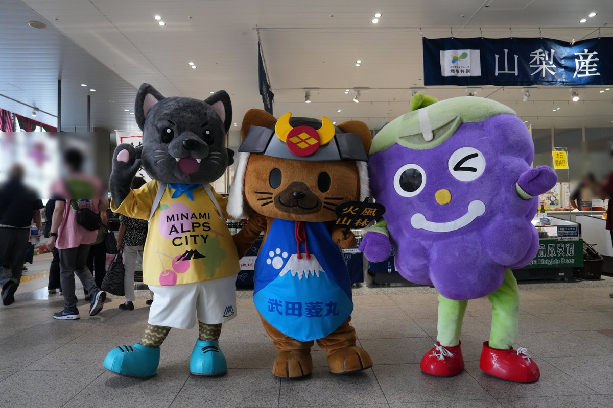 JR大宮駅 南改札 付近で、山梨県キャラさんたちが元気にPR！
巨峰のキョッシーちゃん、はじめまして！
みんな、かわいいよ〜
#やまなし産直市 #大宮駅 #武田菱丸 #かいまる #巨峰のキョッシー