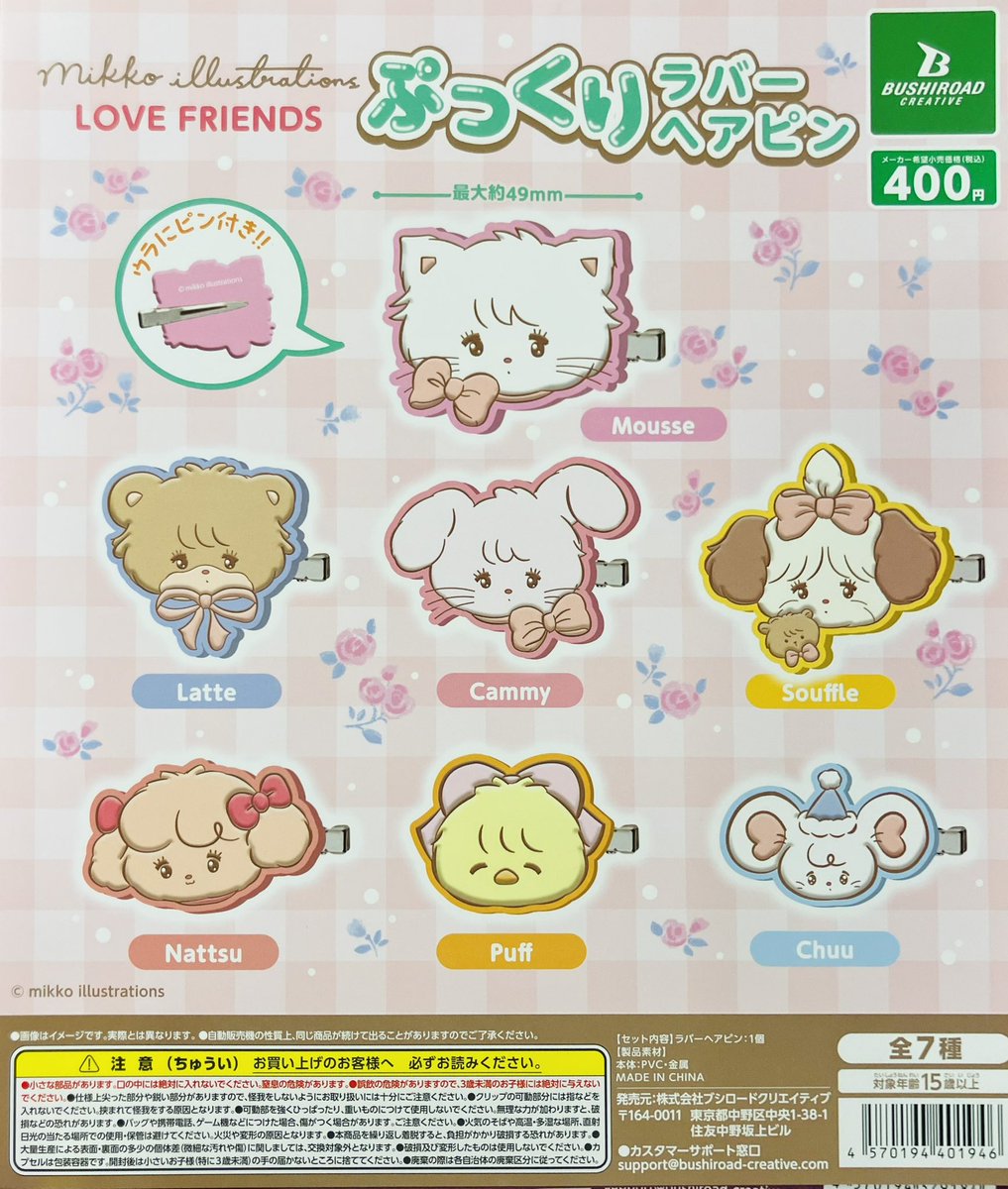 新商品情報】 ・mikko illustrations LOVE FRIENDS ぷっくりラバー