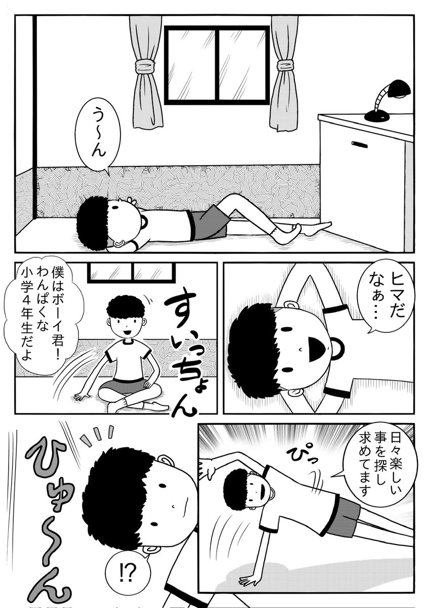 『不死身のバクハツヒーロータペコン』(1/4)
 #沢庵漫画賞2025 