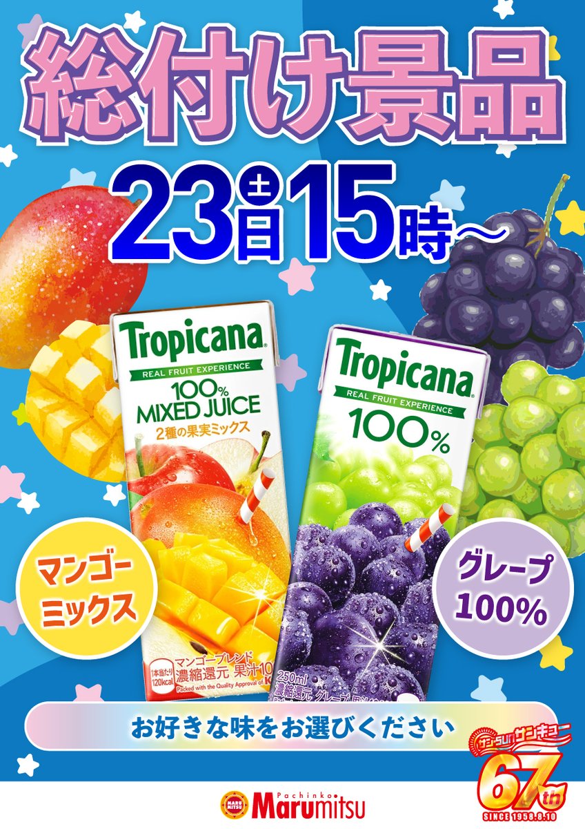 8⃣月2⃣3⃣日（土）
 💎まるみつ全店💎
🎊🔟時オープン🎊

明日は選べる総付け景品も配布予定❗️
配布開始は1⃣5⃣時から😊

ご来店お待ちしてます😆

#創業月間 
#まるみつ 
#浜まる 
#67周年