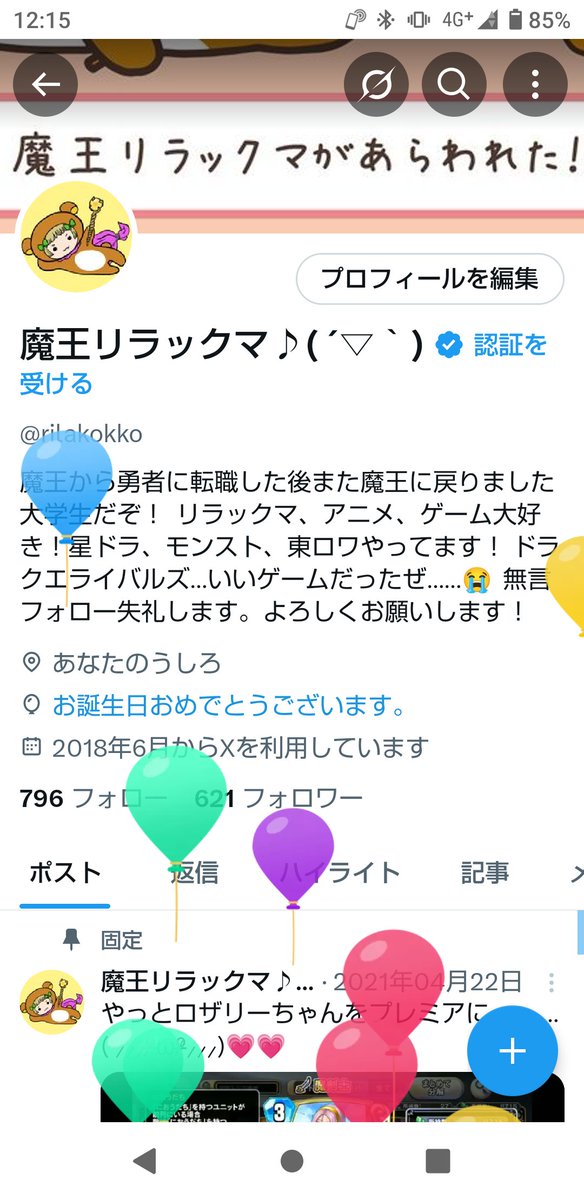 魔王リラックマ♪( ´▽｀) tweet media
