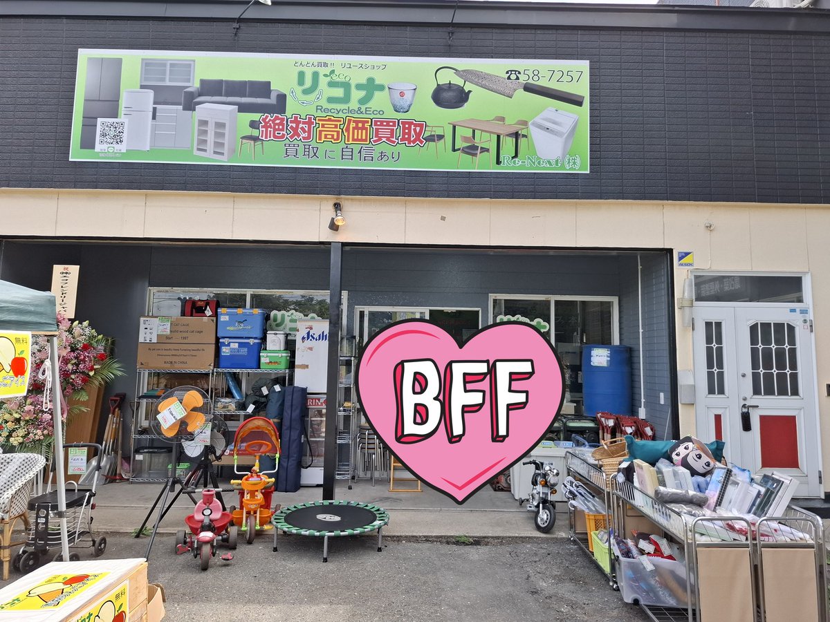 こんにちは！おもしろ市場本店です(*^^*) 今日はおいらせ町にある