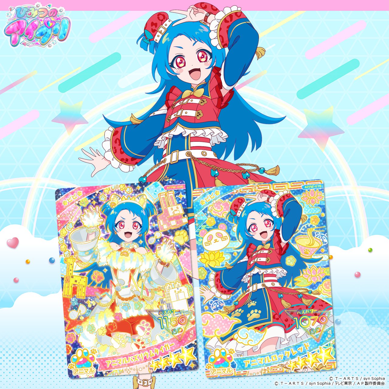 アイプリ　ビビ ゲーム「ひみつのアイプリ」「アイプリバース」公式 on X: 