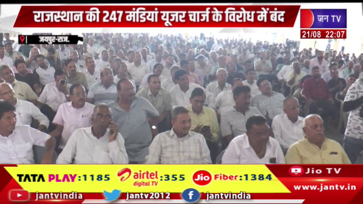 JANTV2012's tweet photo. Jaipur Raj News | राजस्थान की 247 मंडियां यूजर चार्ज के विरोध में बंद | JAN TV 

https://t.co/caOO2yZNFB 

#jaipurnews #247Mandis #Rajasthan #closed #usercharges #Jantv_vkj https://t.co/whCf77lIRT