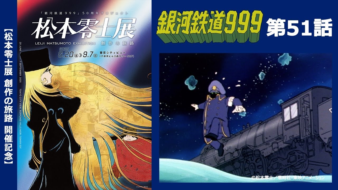 銀河鉄道999 アニメ画集1-10 週刊少年キング増刊 銀河鉄道999 アニメ画集 PART．1・2・3