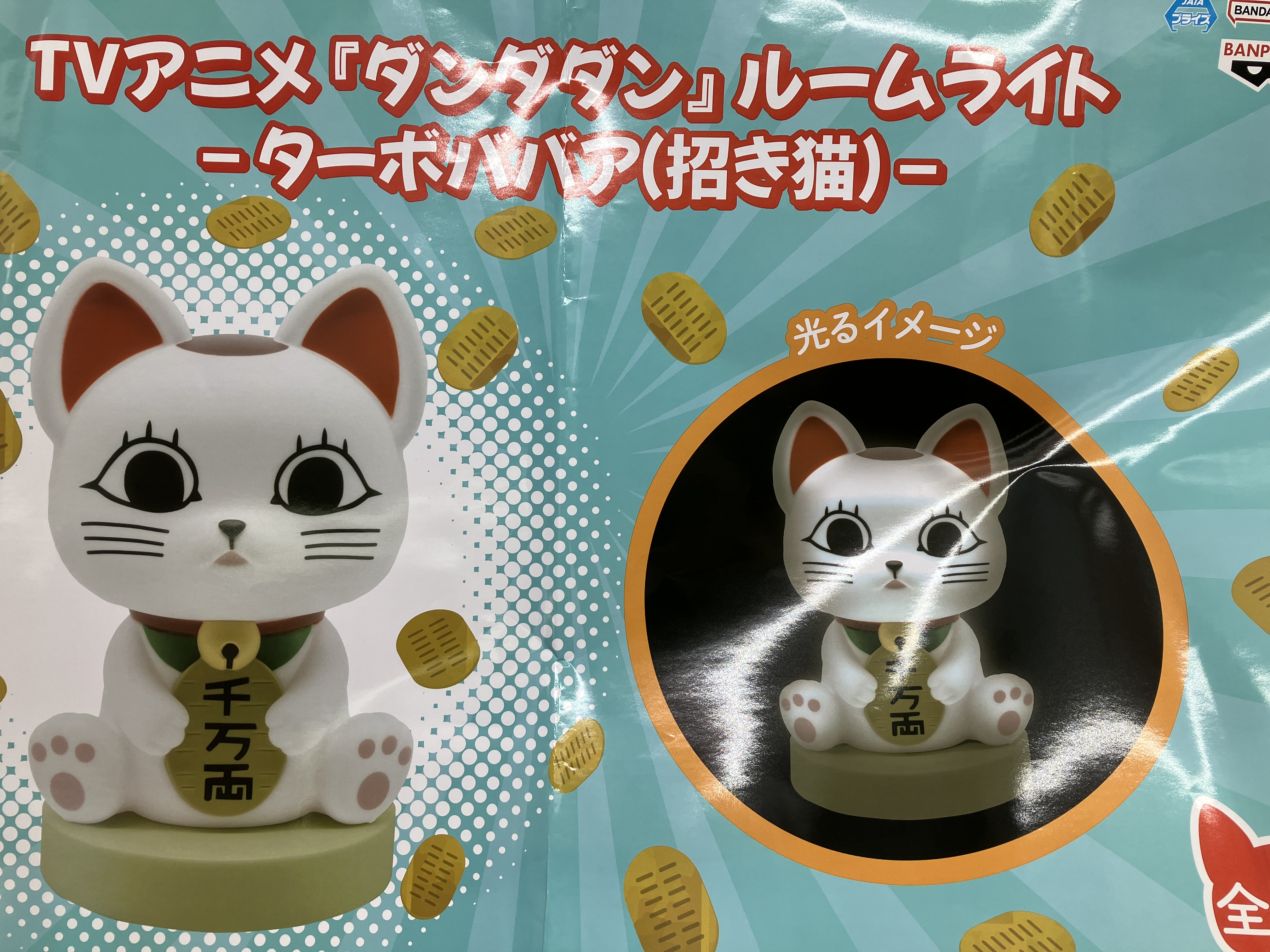 TVアニメ『ダンダダン』 ルームライト ターボババア（招き猫）30箱