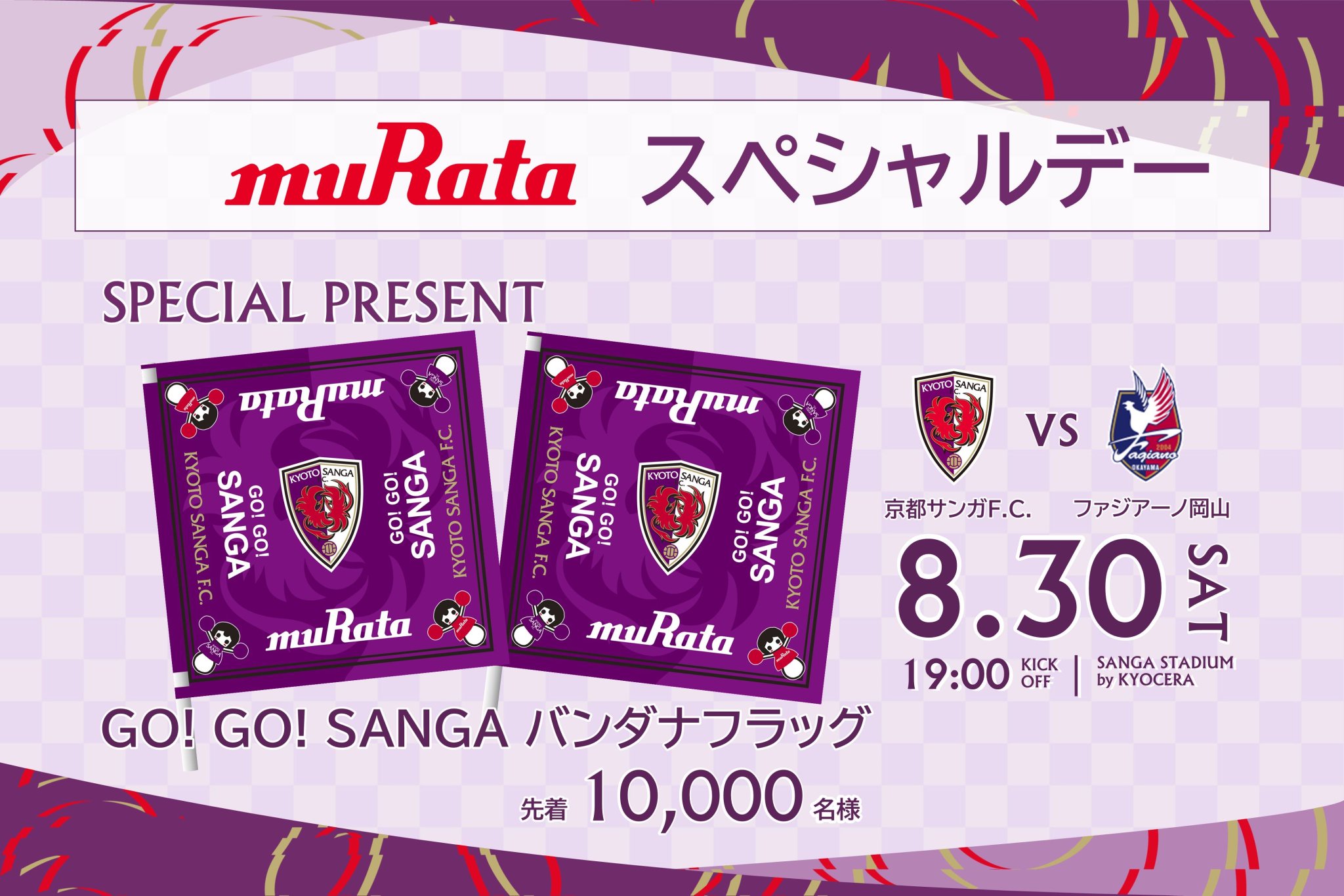 京都サンガF.C.【公式】 on X: 
