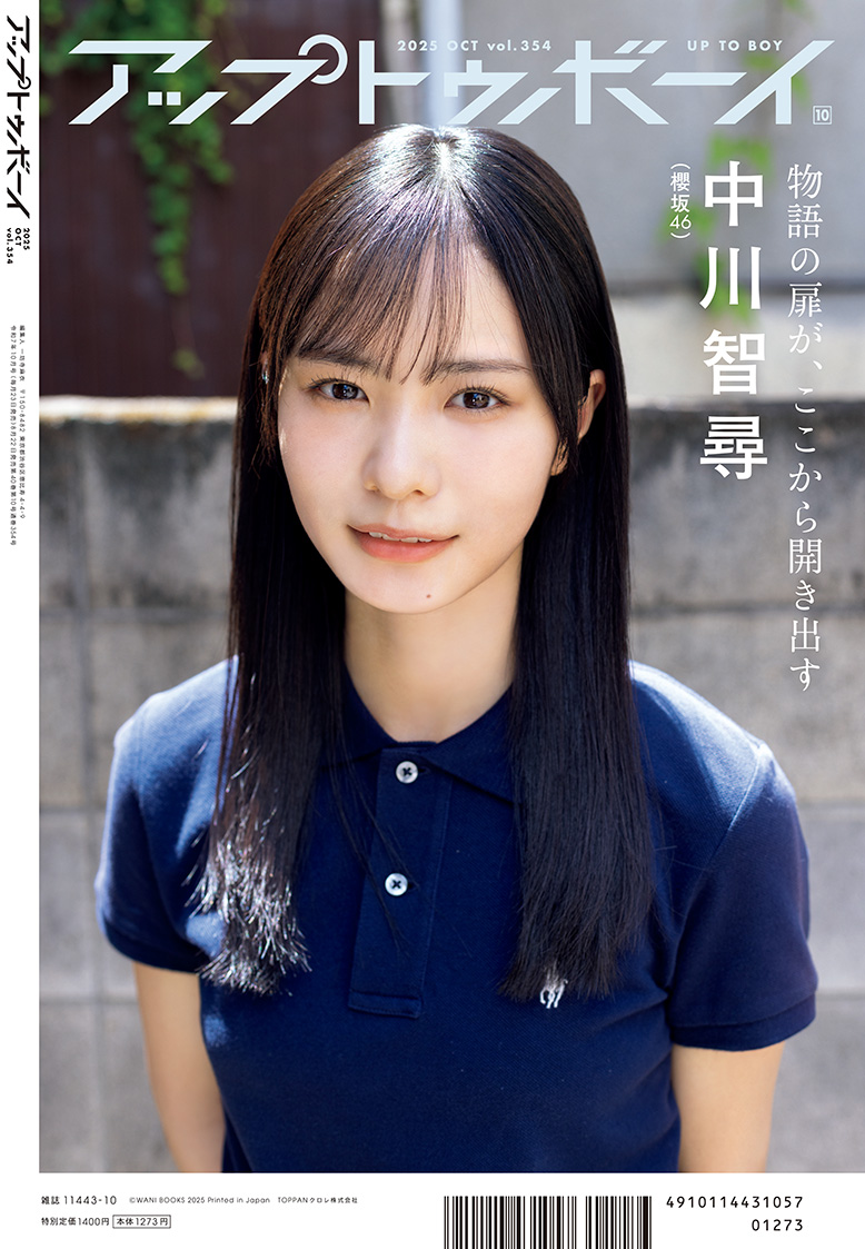 櫻坂46のニューカマー・中川智尋 人生初ソログラビア