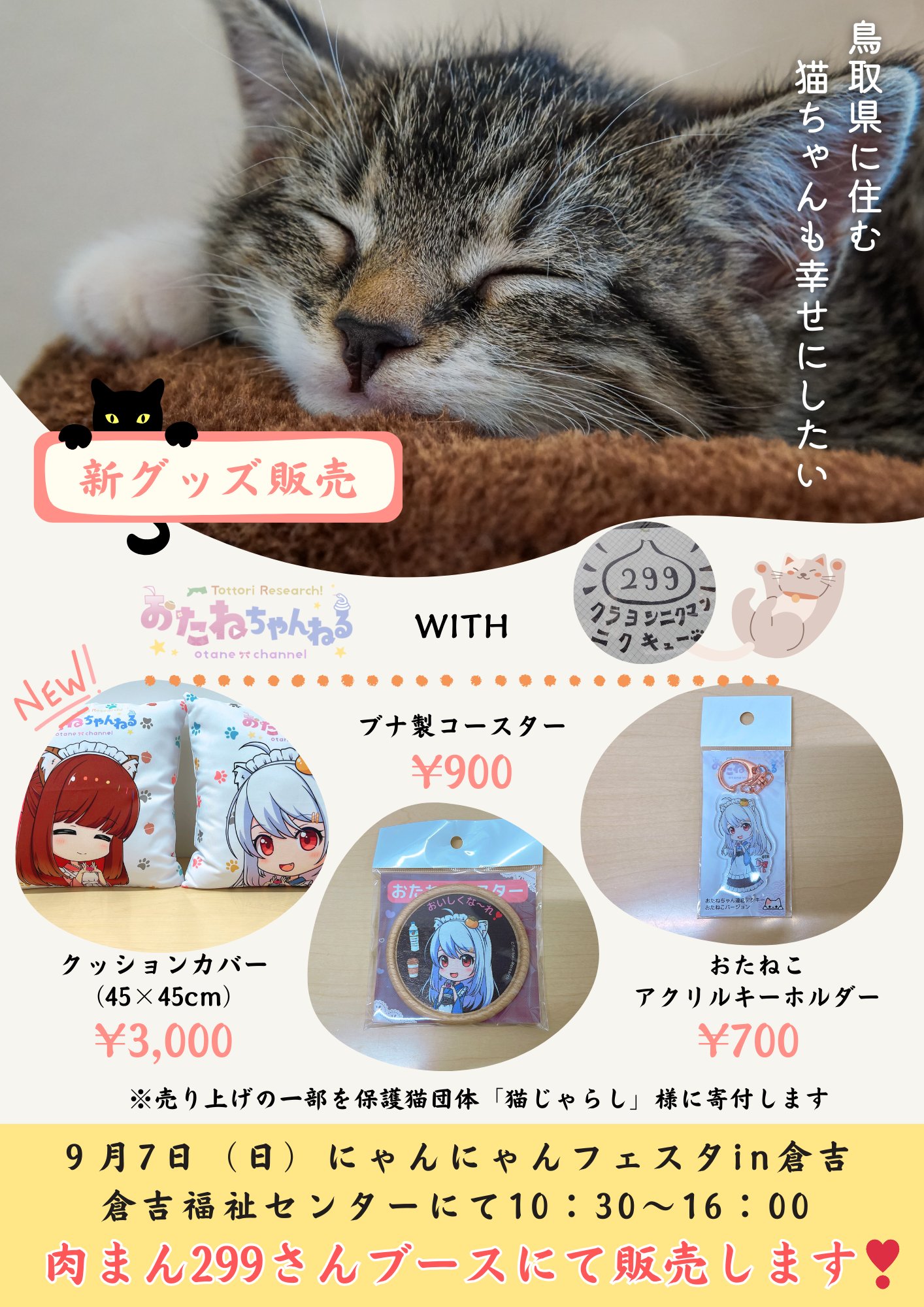 おネコ 052742063690_999_0_20240116090