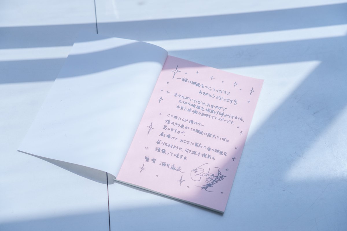 ☽ ⋆°・*:。.☆𓈒

🎂ℍ𝕒𝕡𝕡𝕪 𝔹𝕚𝕣𝕥𝕙𝕕𝕒𝕪🎂

　　　　　　  𓈒☆。:*・°⋆☽

本日は #酒井麻衣 監督のお誕生日💐
おめでとうございます！

撮影現場での心温まるエピソードをひとつ…🌱
映画撮影の際、
エキストラで参加してくださった皆さんへ
「台本型ノート」をプレゼント。