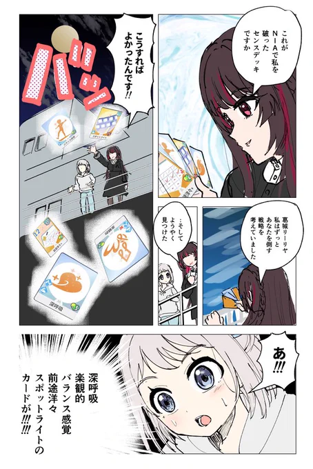 スポットライト強化で四音がちょっと有能になってしまった… 