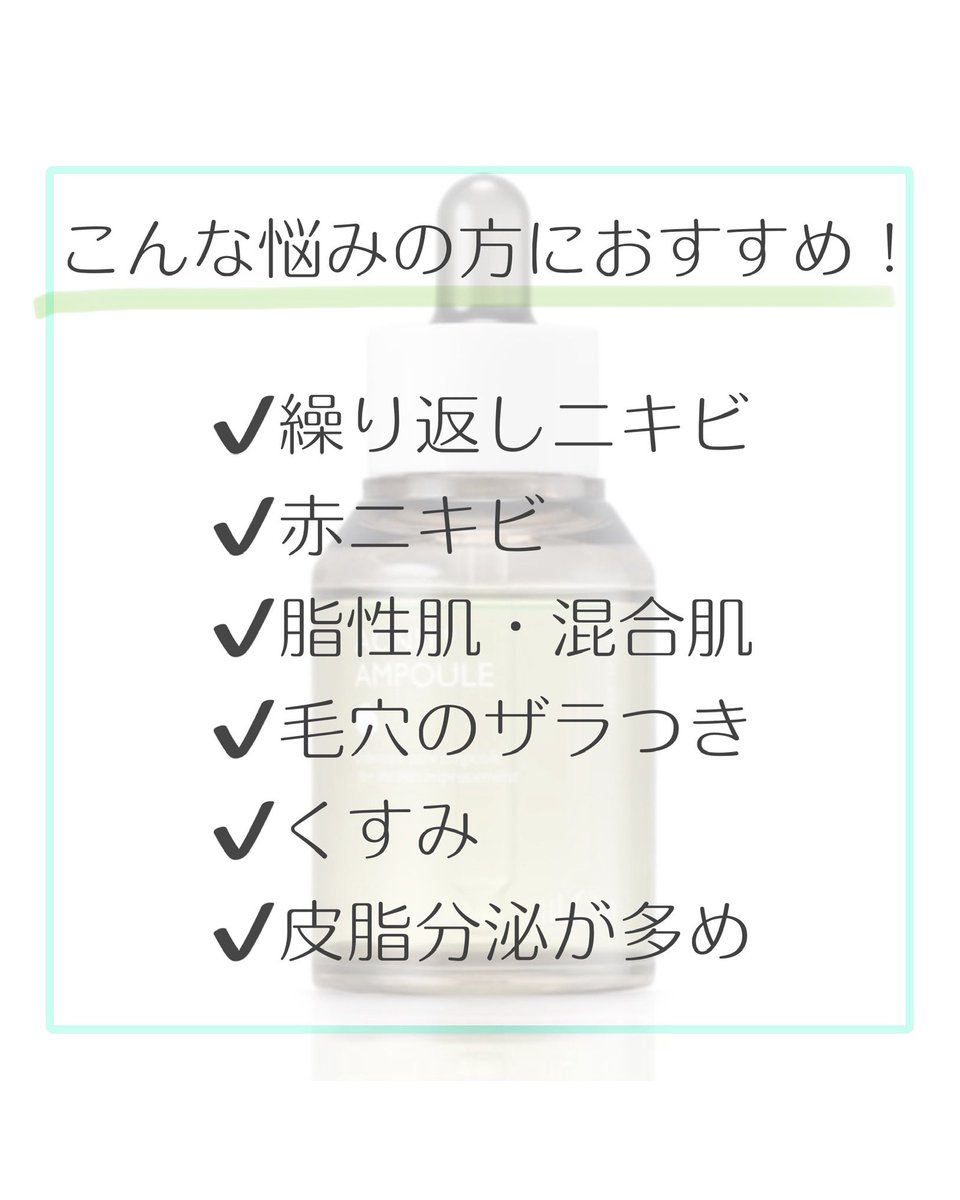 UneLimit39's tweet photo. こんにちは！
原宿店まやです！！

ILLONの「アクニットアンプル」です💚

ILLON アクニット アンプルは、
•過剰皮脂をコントロール
•炎症＆赤みを鎮める
•肌バリアを整える

しつこいニキビやざらつきにアプローチ。
使うほどに毛穴レス＆なめらか肌へ🌿✨

 #肌質改善 #肌管理 #美容液 #ニキビ #ニキビ跡 #毛穴 #くすみ #脂性肌