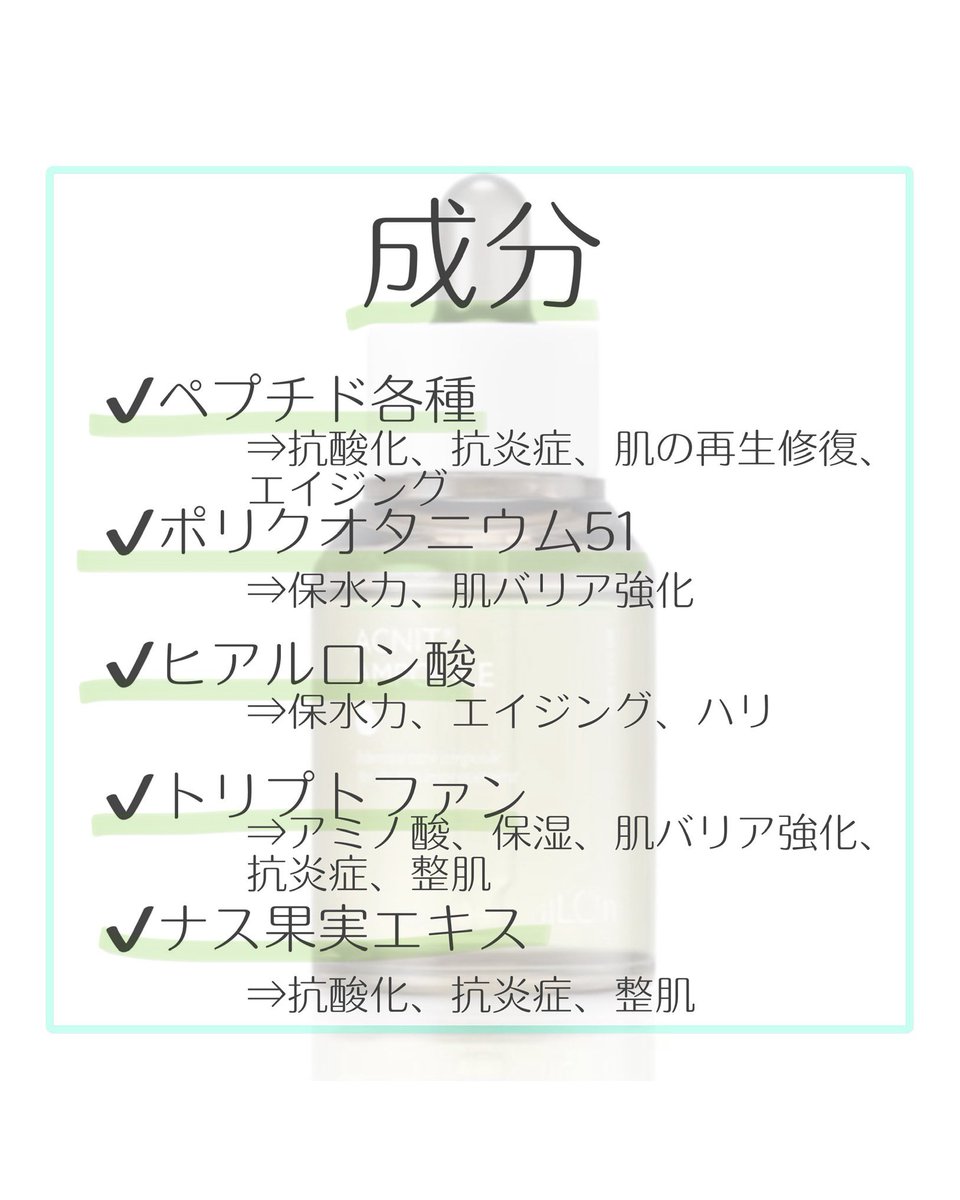 UneLimit39's tweet photo. こんにちは！
原宿店まやです！！

ILLONの「アクニットアンプル」です💚

ILLON アクニット アンプルは、
•過剰皮脂をコントロール
•炎症＆赤みを鎮める
•肌バリアを整える

しつこいニキビやざらつきにアプローチ。
使うほどに毛穴レス＆なめらか肌へ🌿✨

 #肌質改善 #肌管理 #美容液 #ニキビ #ニキビ跡 #毛穴 #くすみ #脂性肌