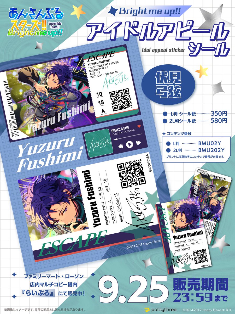 いち早く「推し活」に使える！.𖥔 ݁

商品名：Bright me up!!
　　　　アイドルアピールシール
　　　　✧　Vol.2 伏見 弓弦
発売元：pattythree株式会社

ただいまより
ファミリーマート・ローソン店内
マルチコピー機内『らいぶろ』にて販売開始✨

~~~~~~~~
⇣詳細はこちら
contentsprint.site/category/chara…