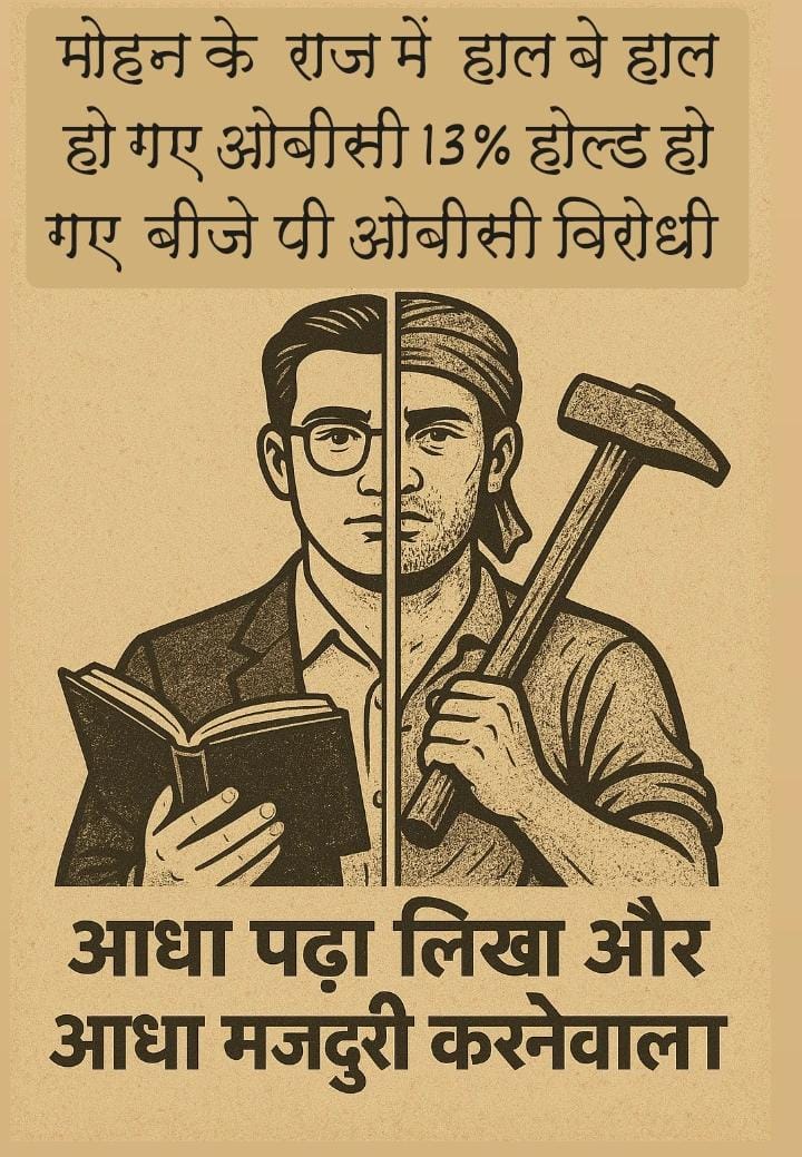 Dheeraj soni (@dheerajson26952) on Twitter photo <a href="/CMMadhyaPradesh/">Chief Minister, MP</a> <a href="/DrMohanYadav51/">Dr Mohan Yadav</a> <a href="/ChouhanShivraj/">Shivraj Singh Chouhan</a>
<a href="/jitupatwari/">Jitendra (Jitu) Patwari</a> <a href="/KrishnaGaurBJP/">Krishna Gaur</a> <a href="/OfficeOfKNath/">Kamal Nath</a>
बीजेपी सरकार ओबीसी विरोधी हैंपिछले6 सालों से ओबीसी के चयनित 13% बच्चों को रोक कर,आरक्षण चोरी का काम किया 13% ओबीसी होल्ड युवा और उनका परिवार बीजेपी को सबक सिखाएगा <a href="/CMMadhyaPradesh/">Chief Minister, MP</a> <a href="/DrMohanYadav51/">Dr Mohan Yadav</a> <a href="/ChouhanShivraj/">Shivraj Singh Chouhan</a>
<a href="/jitupatwari/">Jitendra (Jitu) Patwari</a> <a href="/KrishnaGaurBJP/">Krishna Gaur</a> <a href="/OfficeOfKNath/">Kamal Nath</a>
बीजेपी सरकार ओबीसी विरोधी हैंपिछले6 सालों से ओबीसी के चयनित 13% बच्चों को रोक कर,आरक्षण चोरी का काम किया 13% ओबीसी होल्ड युवा और उनका परिवार बीजेपी को सबक सिखाएगा