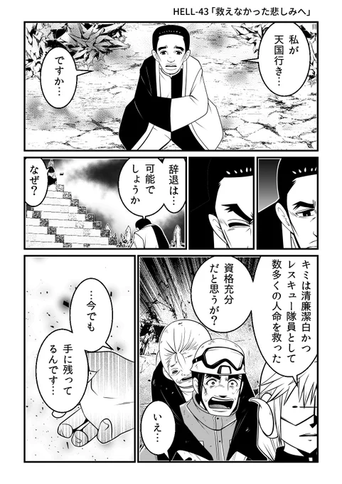そのレスキュー隊員はなぜ天国行きを拒んだのか? 