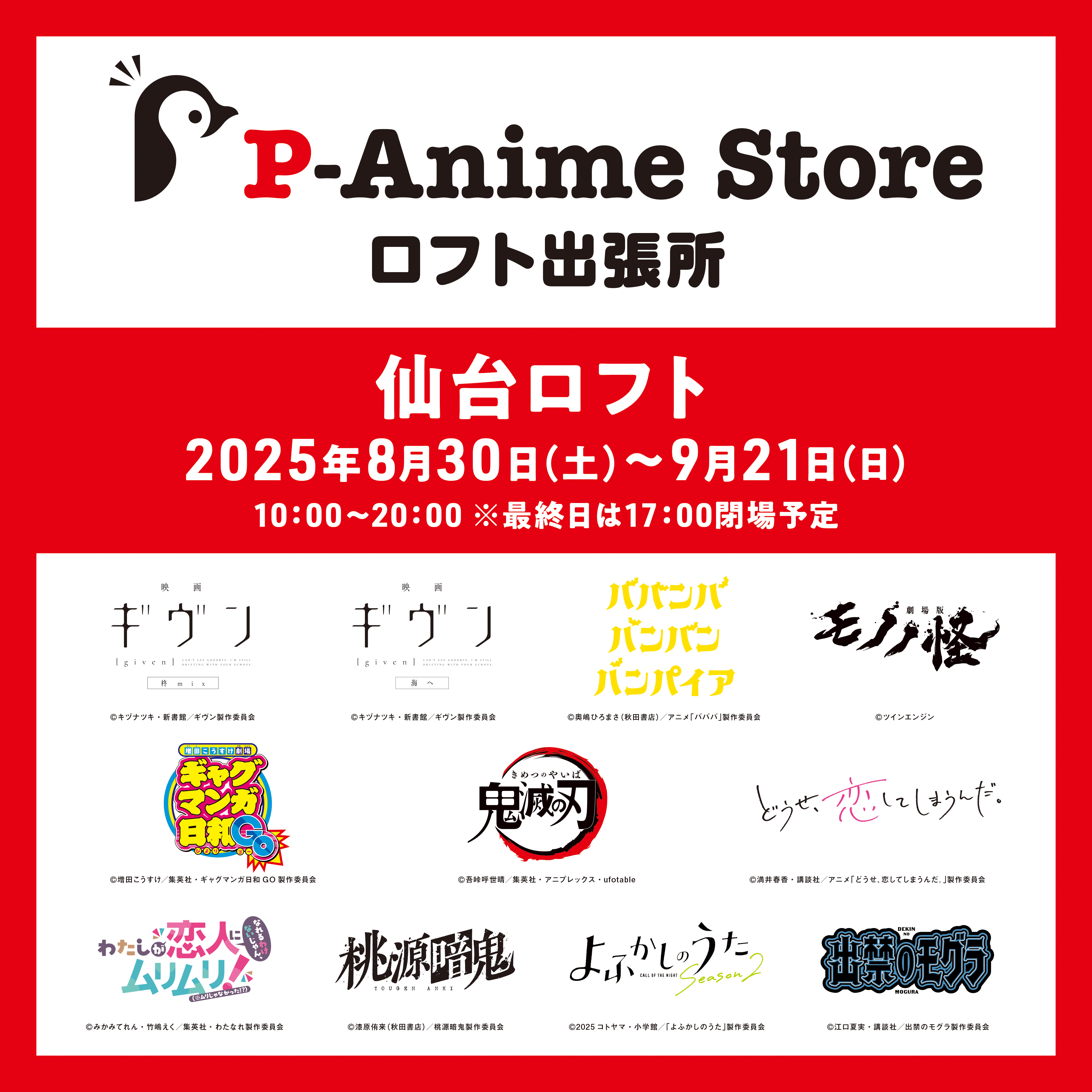 ギヴン_公式 on X: 