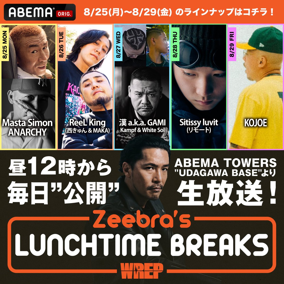 【ゲストお知らせ】
#WREP | ABEMA 公開生放送

8月25日(月) Masta Simon &amp; ANARCHY
8月26日(火) ReeL King (西きゅん &amp; MAKA)
8月27日(水) 漢 a.k.a. GAMI、Kampf &amp; White Sol
8月28日(木) Sitissy luvit (リモート)
8月29日(金) KOJOE

abema.tv/search?q=Zeebr…