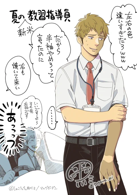 日焼け指導員 