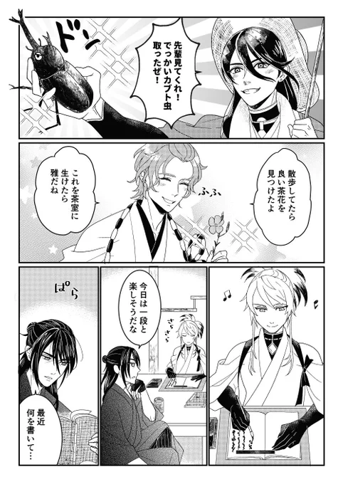 夏休みもそろそろ終わりなので再掲
兼定たち+孫六さんの夏休み🌻 