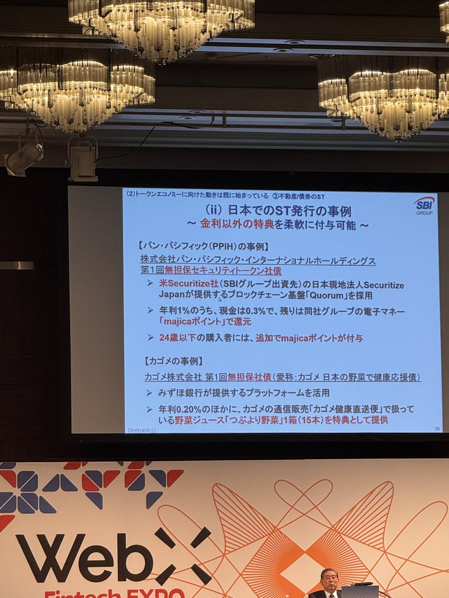 MPan2018's tweet image. 📍#WebX Fintech EXPOより

SBI @yoshitaka_kitao 北尾吉孝社長が語った日本のST事例は、単なる金利提供に留まらず、より多様な形で人々の生活とつながっていく未来。

もっと広く、もっとイノベーション
これからの資産形成の選択肢に、ワクワクしています。

#SecurityToken #トークン化 #RWA #SBI