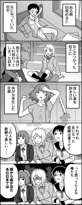女体化の最大の弊害 