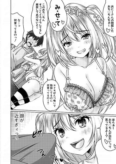 魚拓ならぬ"チン拓"集めにハマっている姪っ子が襲来!!姪に手を出すわけにはいかないと理性を働かせる主人公だが、メスガキのエロ誘惑に思わず勃起!!デカチンを好き勝手に搾られまくる!!

神谷ともえ(@tomoe_kamiya)先生による姪っ子新作をお楽しみに♥#2025年真激10月号 