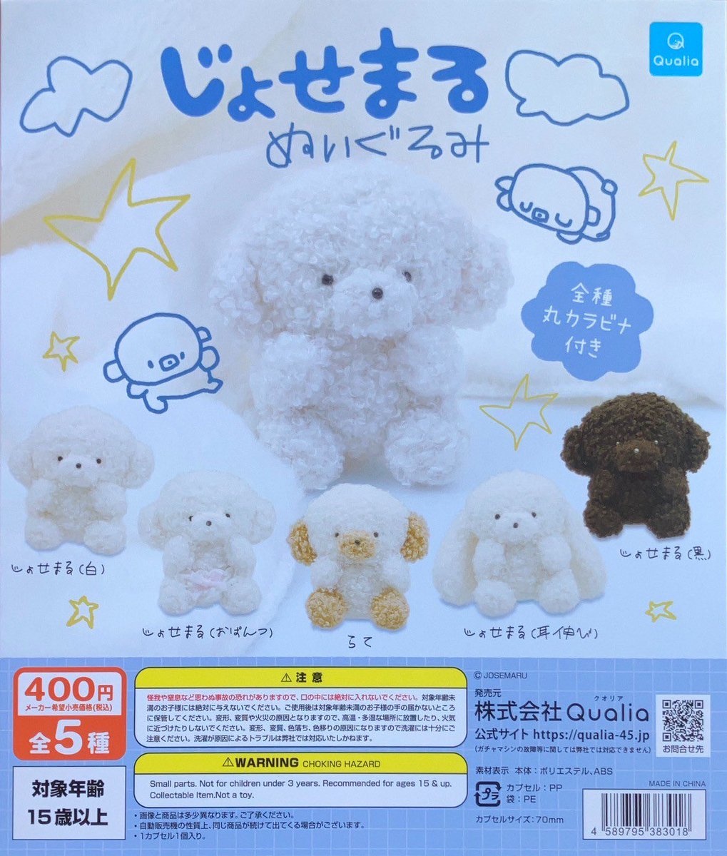 🌟新商品情報🌟 じょせまる マスコットボールチェーン ちいさき命