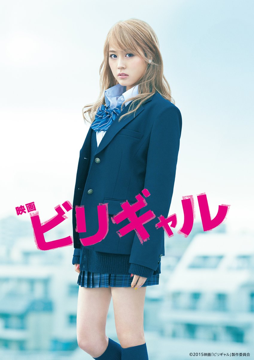 有村架純主演 『ビリギャル』 見放題配信中🎥 偏差値30のギャルが慶應
