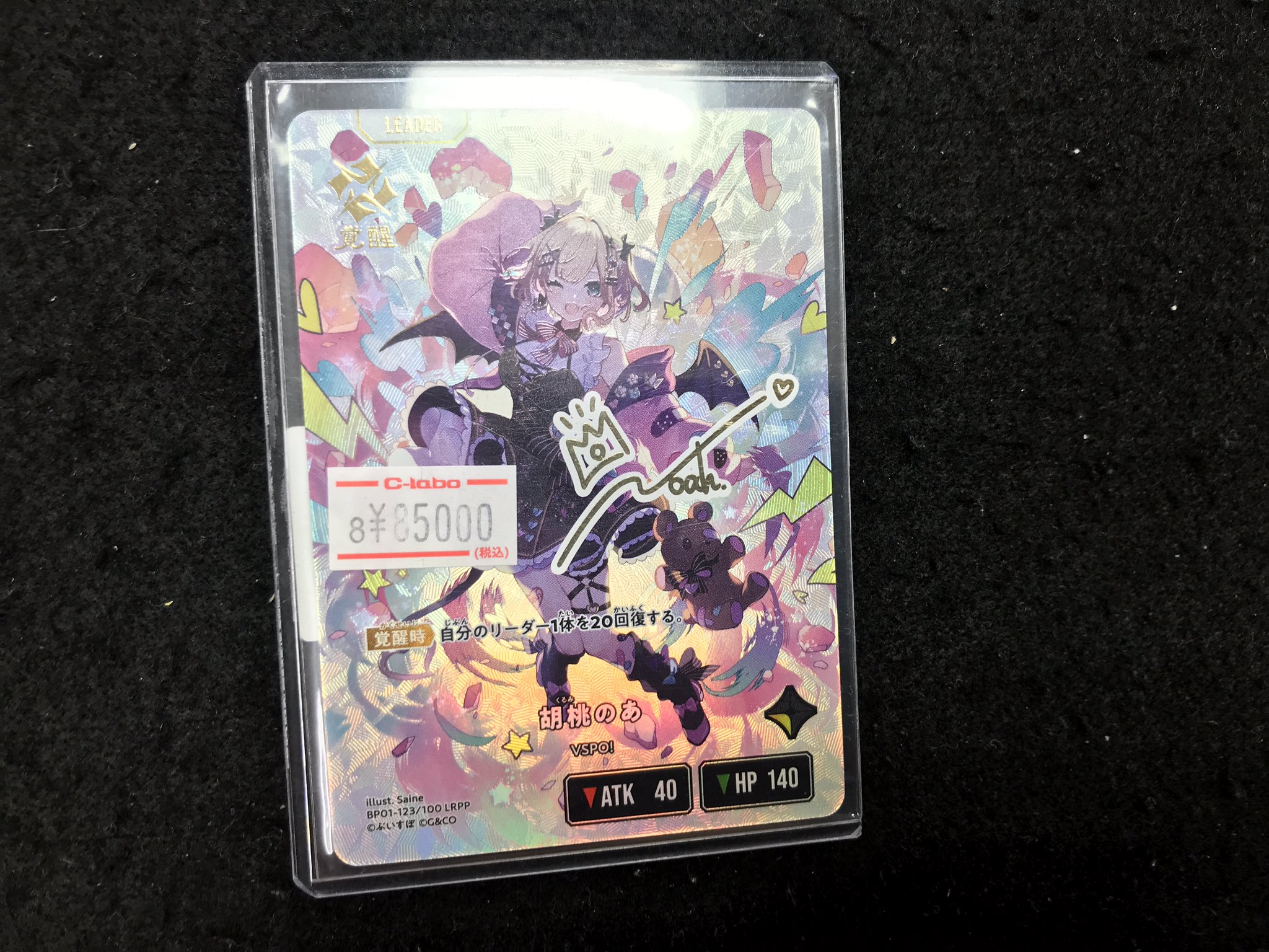 XrossStars 胡桃のあ LRPP BP01-123 クロスタ サイン クロススターズ