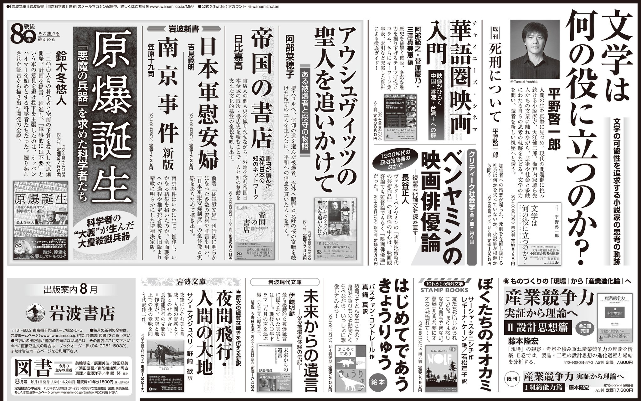 岩波書店 on X: 