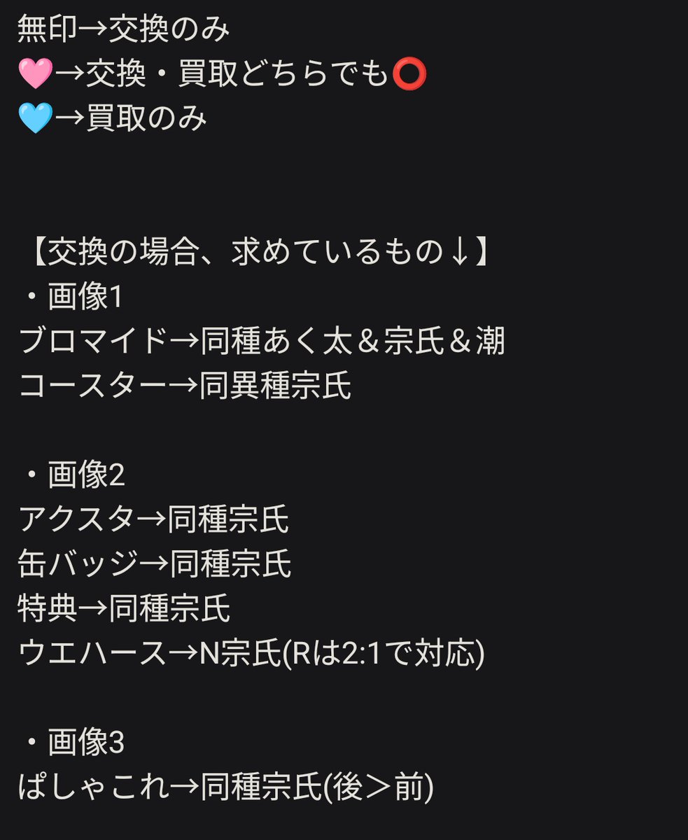 【交換・譲渡】 
18TRIP エイトリ ぱしゃこれ 特典 アニカフェ ウエハース ブロマイド コースター 缶バッジ

譲→可不可 添 雪風 礼光 あく太 季肋 七基 潮 幾成 千弥 太緒 潜 凪 琉衣 夜鷹 子タろ

求→宗氏又は定価+送料

リプ詳細記載
お声がけ重なる場合は点数多い方優先
お気軽にお声掛けください