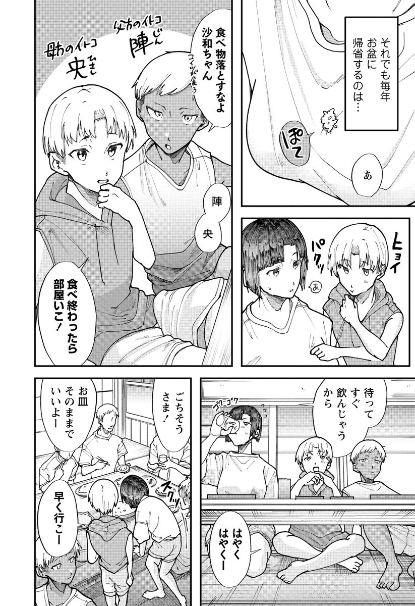 ◆コミックマショウ10月内容紹介◆
9.さやと(@2ndboy26)/ランピーパンピーサマーデイ 

お盆に故郷に帰省するヒロインには退屈な田舎を楽しむイベントがあった。それは親戚の少年とのショタ3P! 