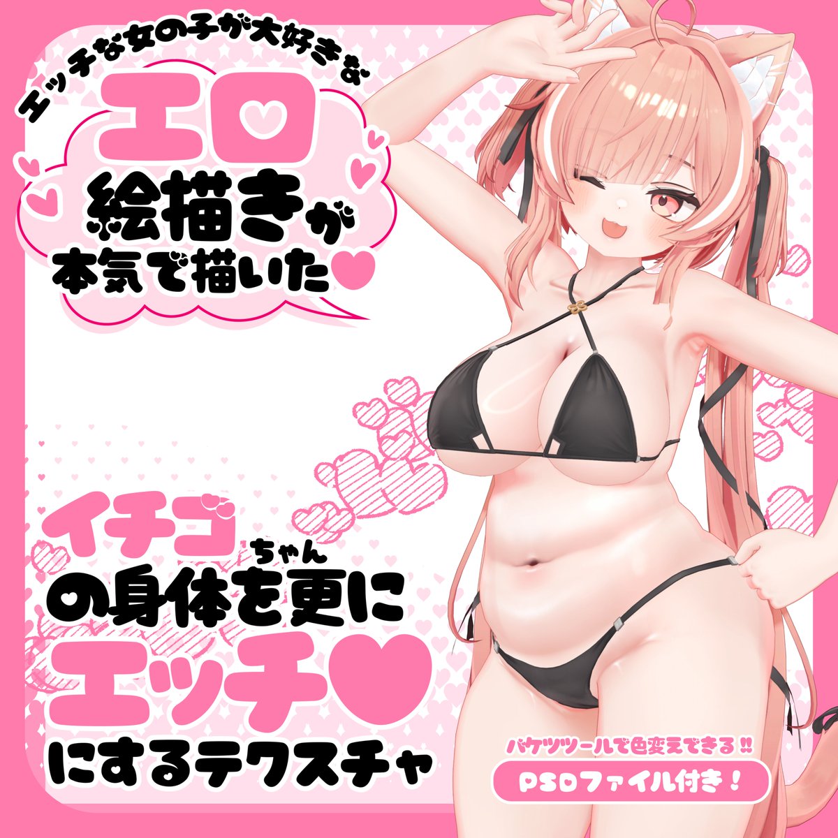 suzushima_VRC's tweet photo. 本日18時より #はみにの立体箱 様より販売されるイチゴちゃんのボディテクスチャの商品ページを公開致しました～🍓
肉感が更に増してもちもちぷりんぷりんになります～！
ミルティナちゃんに続き3種の谷間テクスチャをご用意致しましたのでお好みのものをどうぞ！

リンクはツリーから！ https://t.co/eOHhg5ozwT